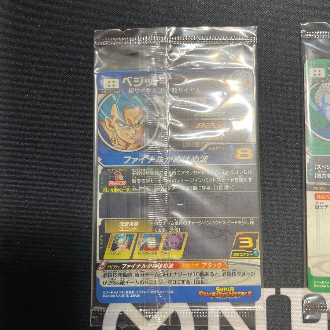 スーパードラゴンボールヒーローズ カード 4枚セット　パラレルベジット他