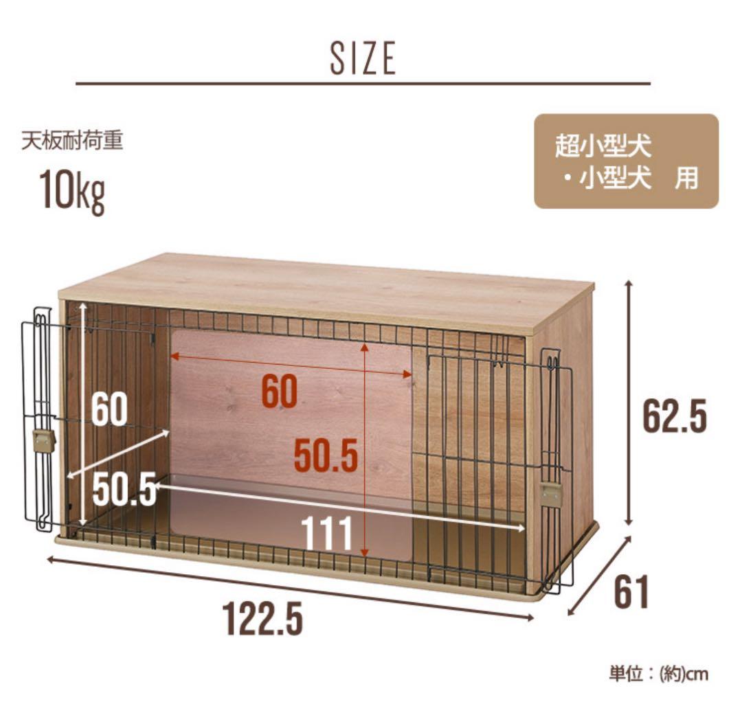 としよりさん専用☆犬用ナチュラル家具風ケージ 122.5cm