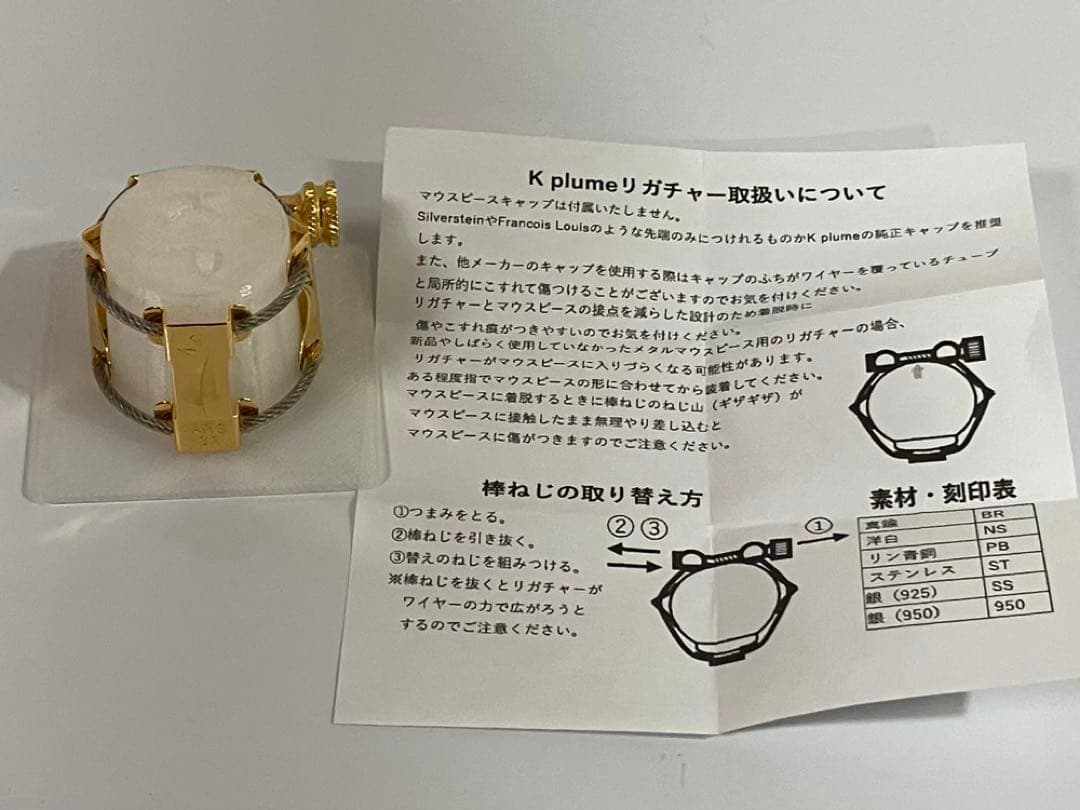 K-Plume 真鍮GP アルトサックスラバーマウスピース用