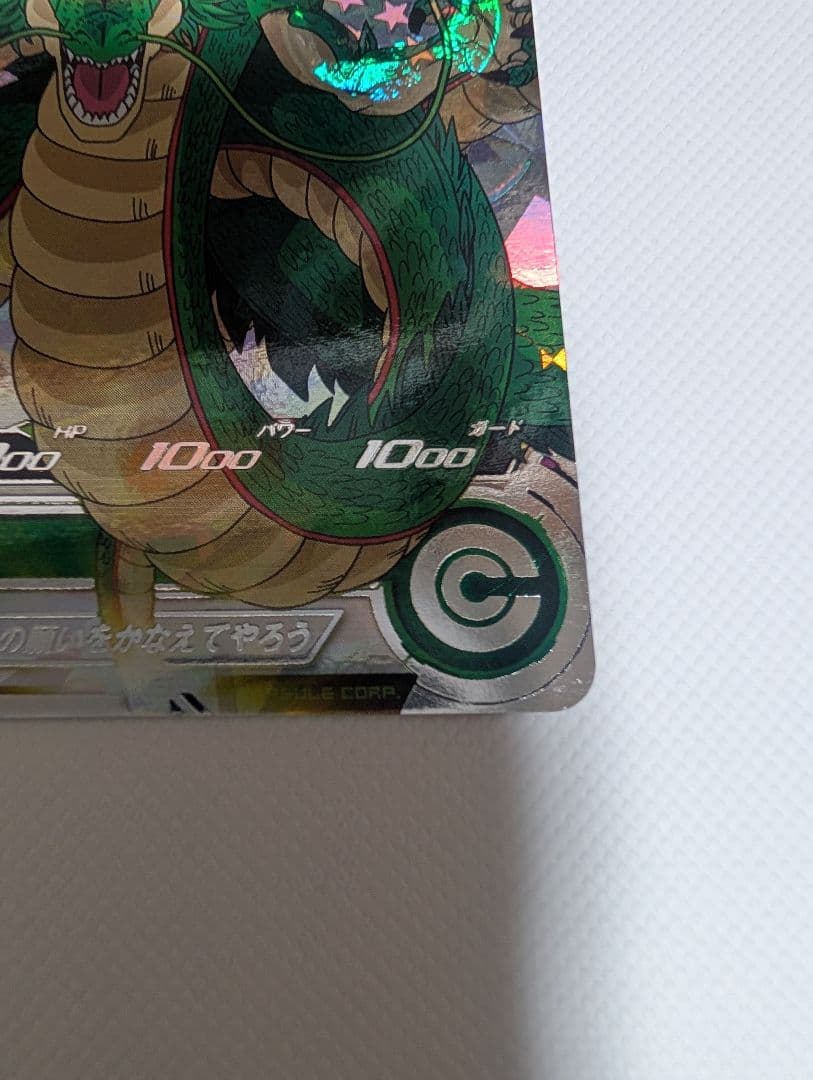 ドラゴンボールヒーローズ　MM6-LSEC 神龍