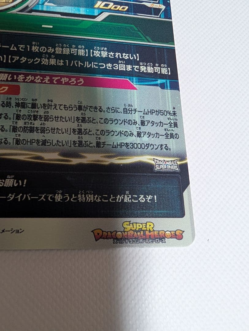 ドラゴンボールヒーローズ　MM6-LSEC 神龍