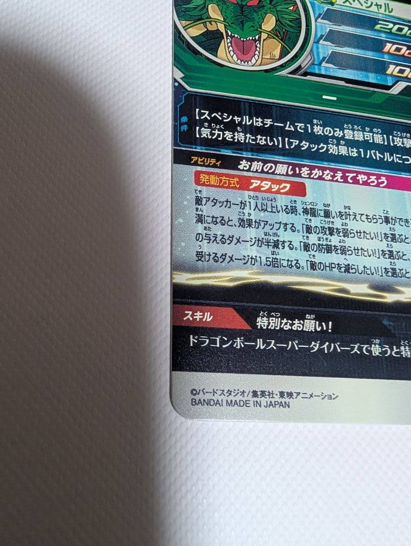 ドラゴンボールヒーローズ　MM6-LSEC 神龍