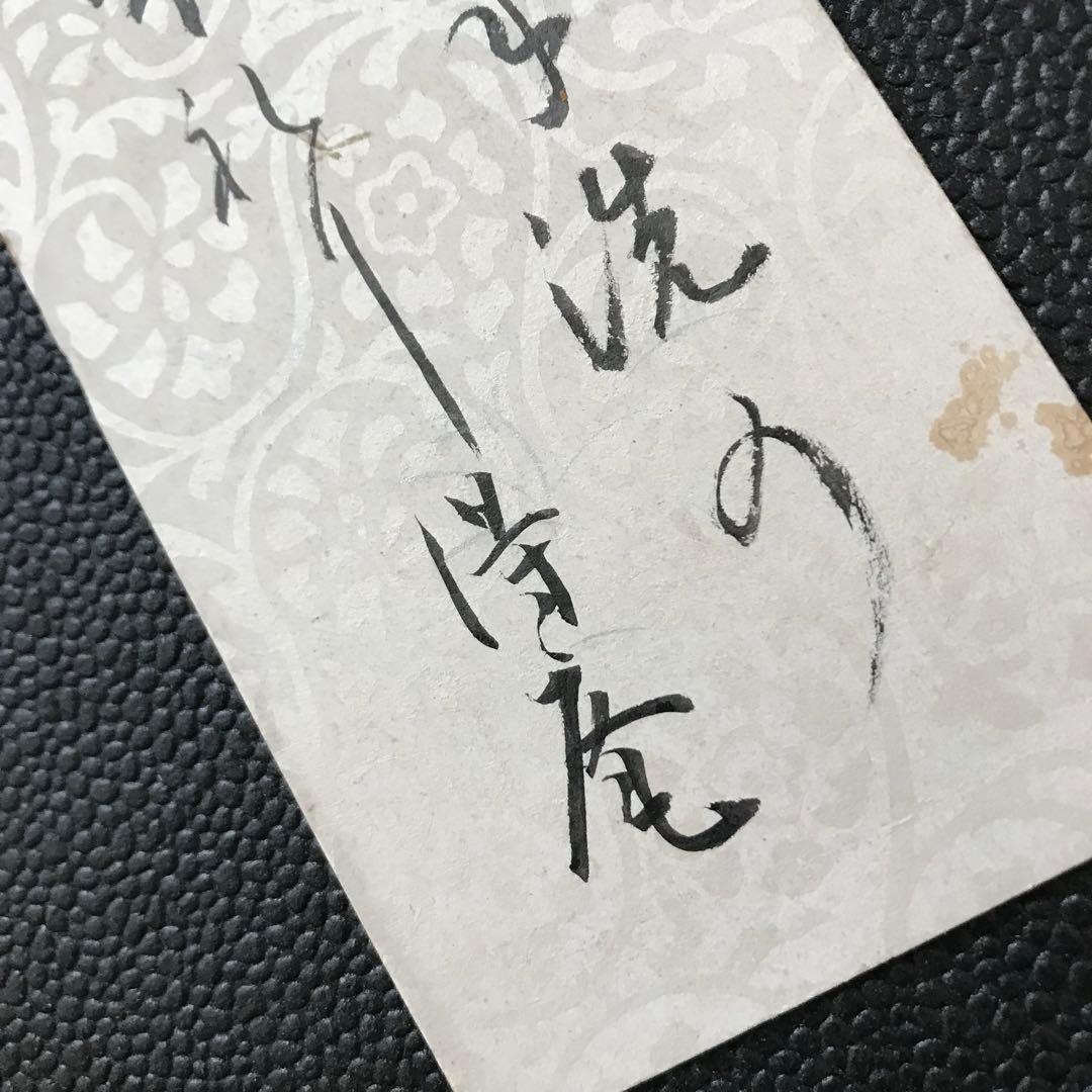 ◇野村得庵(二代徳七) 実業家(野村證券)貴族院議員 茶道 能 古美術収集数寄者