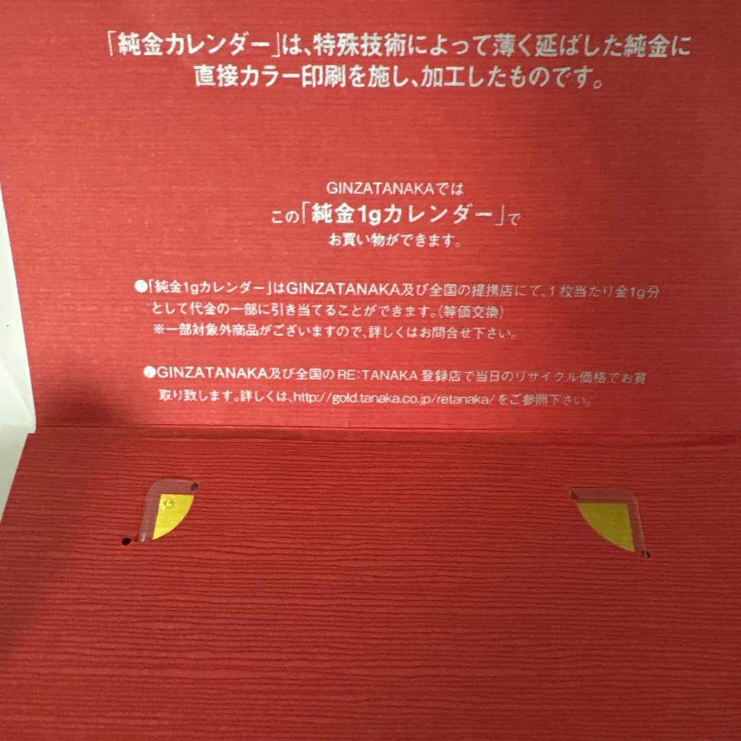 純金1g 田中貴金属　カレンダー　阪神タイガース75周年限定品
