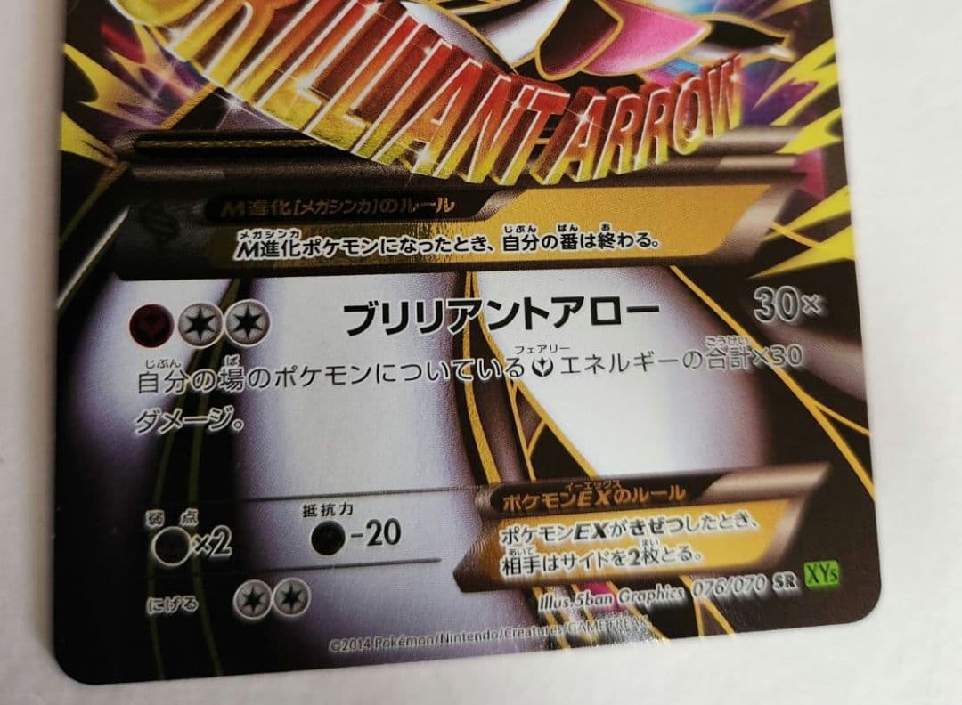 最終値下げ　MサーナイトEX SR XY5 タイダルストーム 076/070