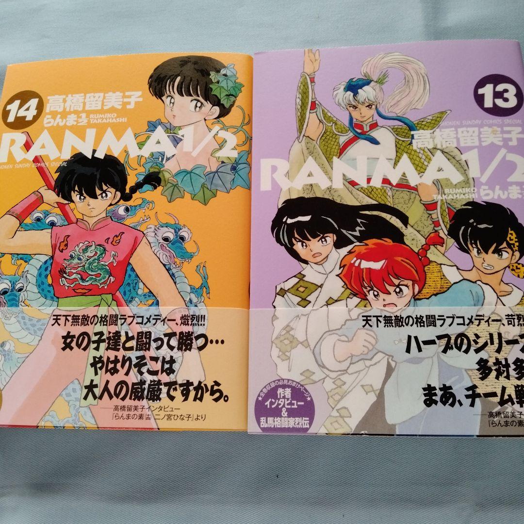 らんま1/2 　1〜20巻　全巻セット　ワイド版