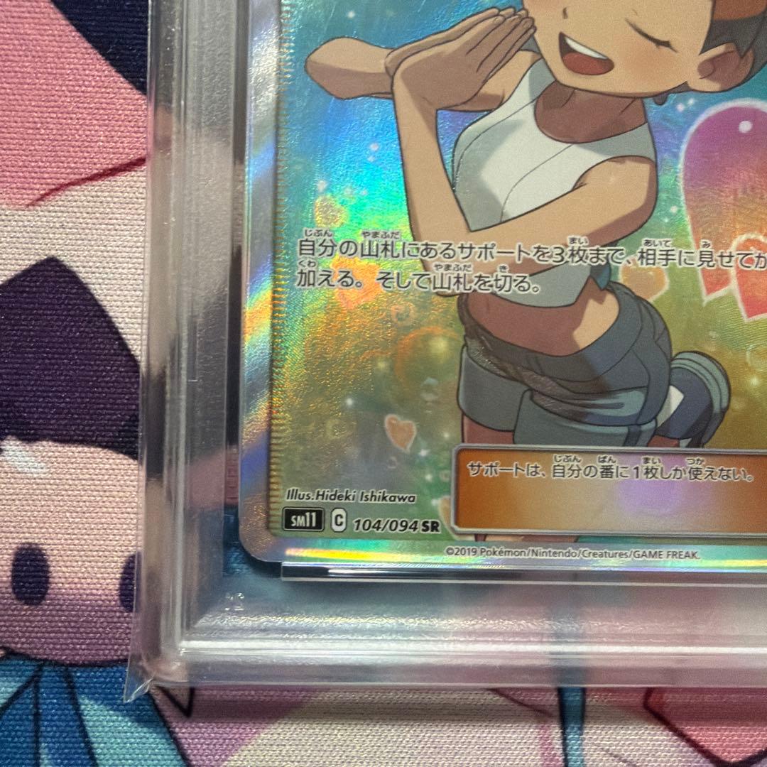 【PSA10】カスミのおねがい　SR