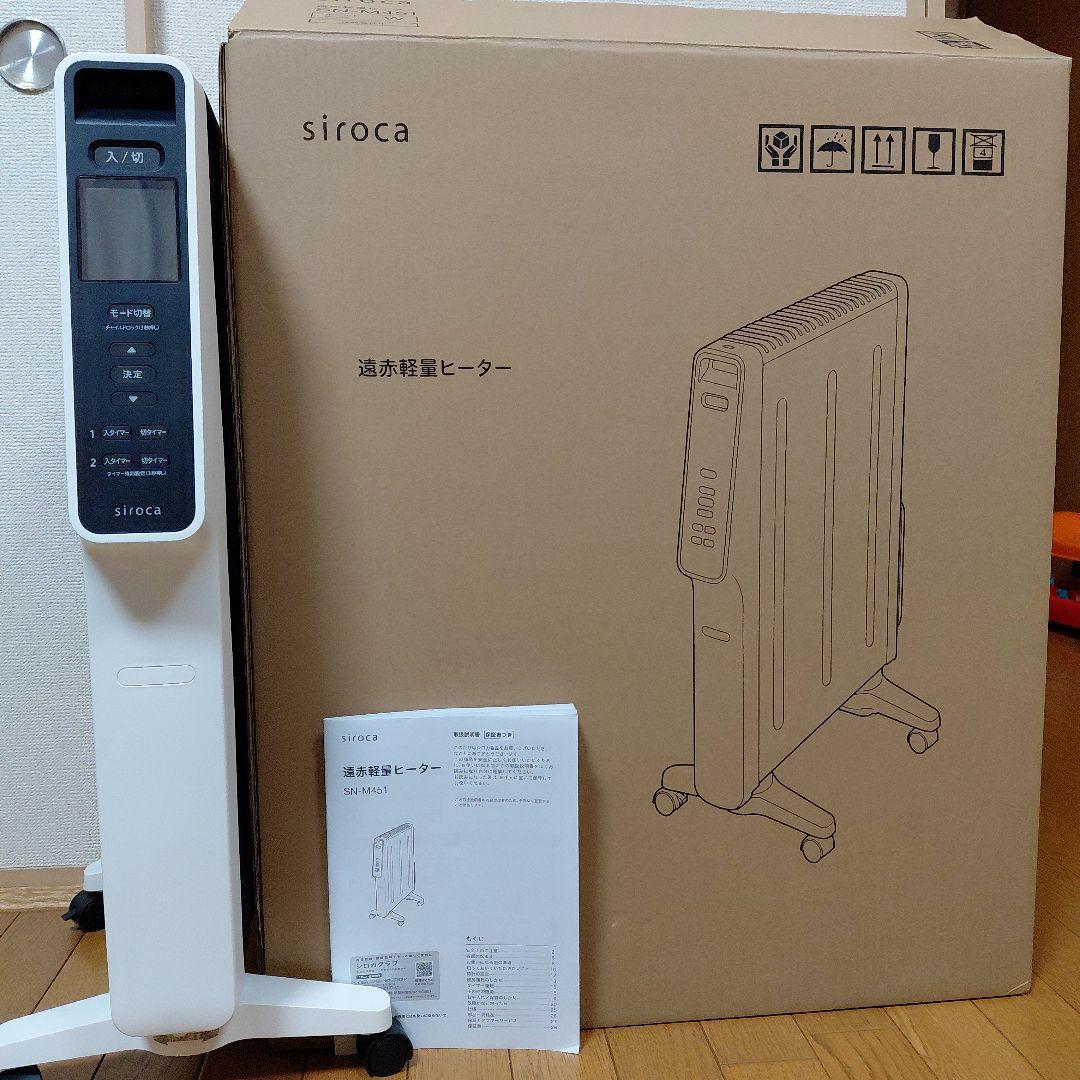 siroca 遠赤軽量ヒーター SN-M451