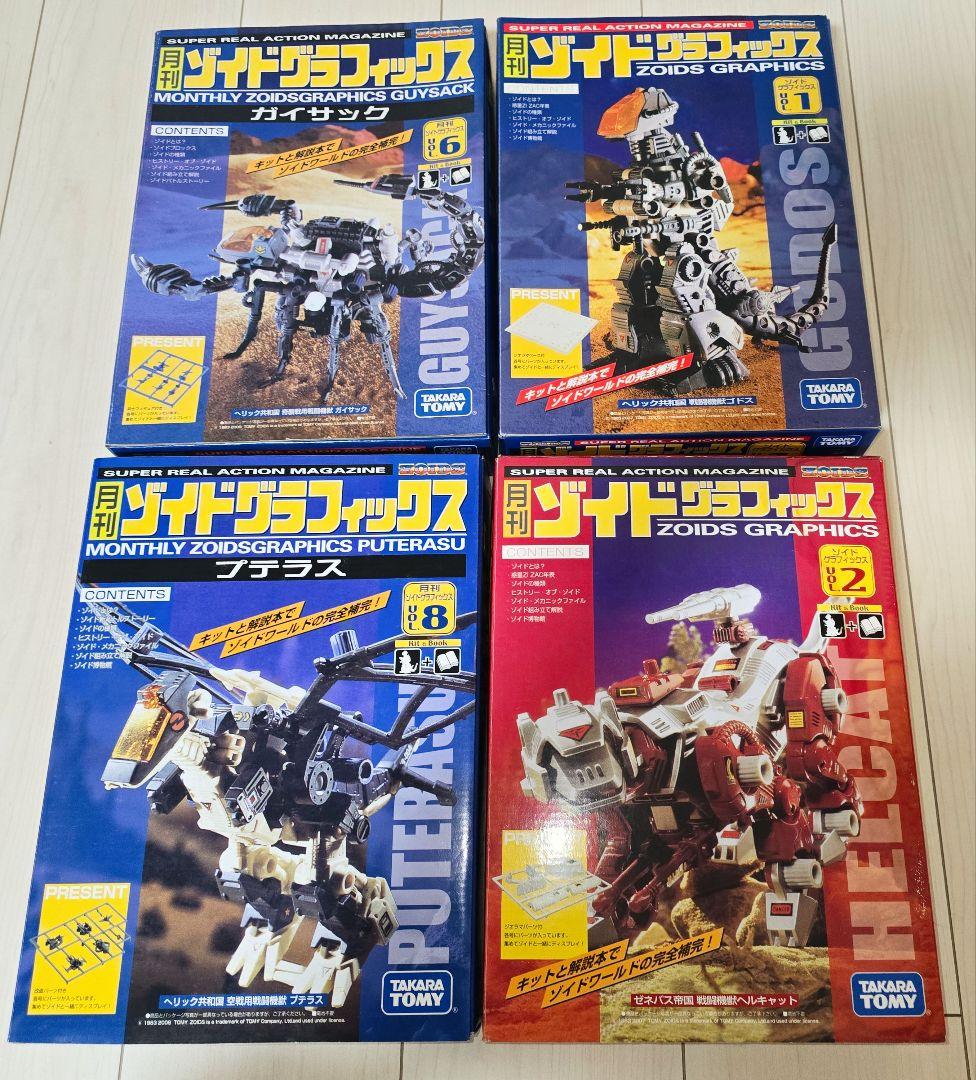 月刊ゾイドグラフィックス12セットと増刊号2セット