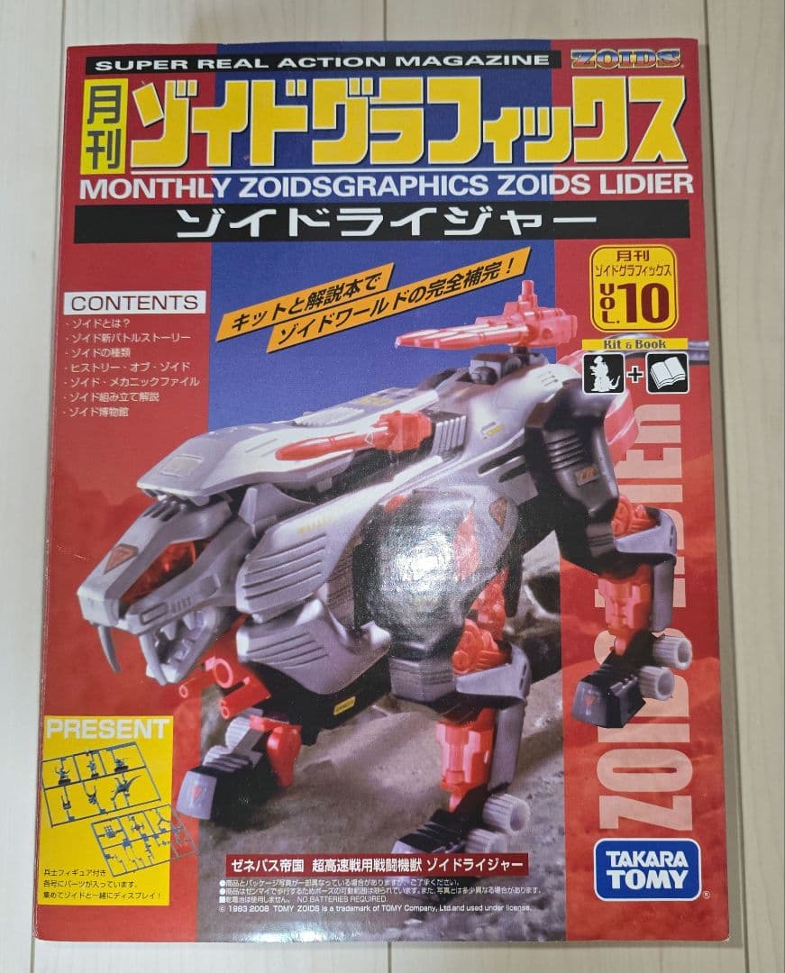 月刊ゾイドグラフィックス12セットと増刊号2セット