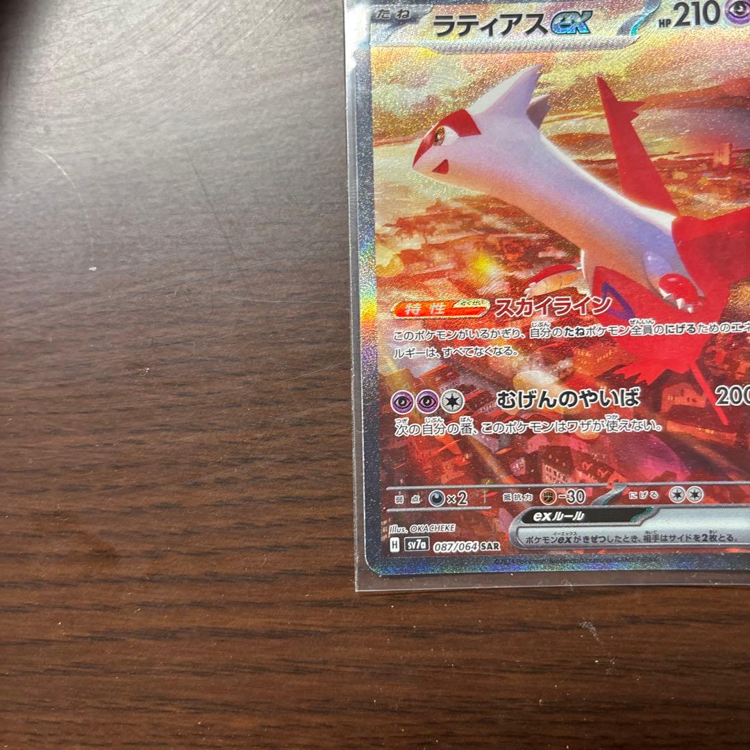 [美品]ラティアスex SAR SV7a 楽園ドラゴーナ 087/064