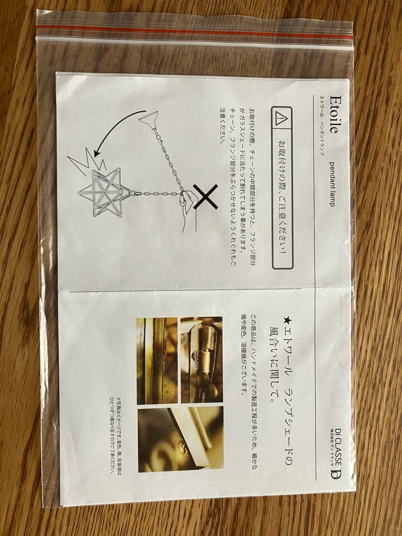 ディクラッセ Etoile エトワール 星型ランプ