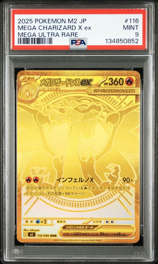 PSA9 メガリザードンX ex MUR インフェルノX