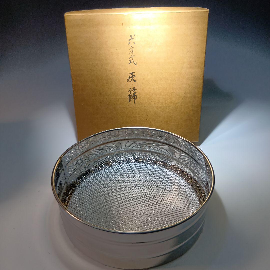 茶道具　灰道具　灰篩い　荒目、中目　細目3点おまとめ