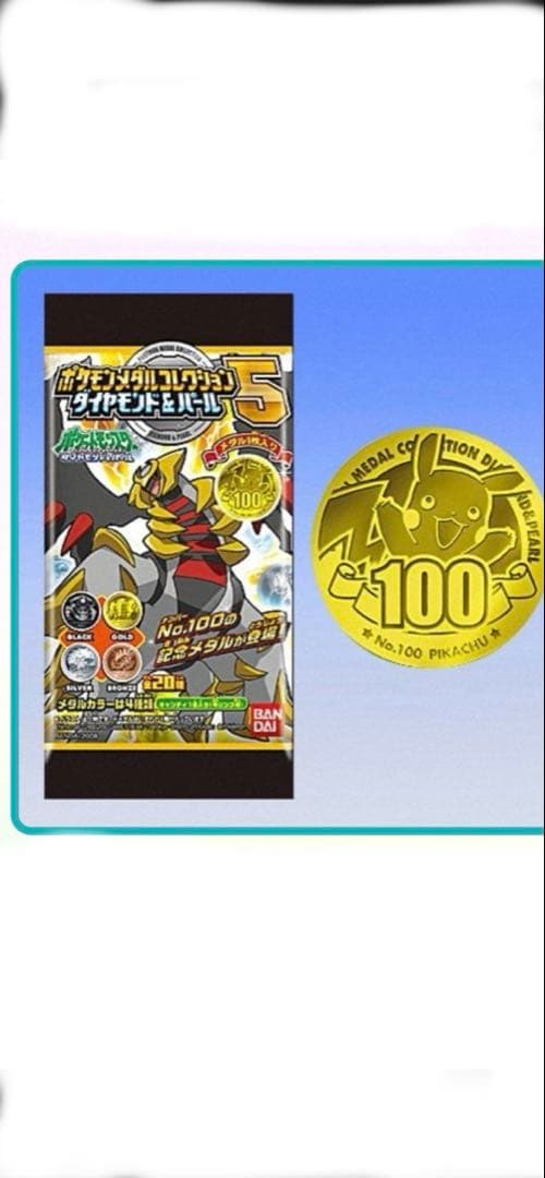 超希少　ポケモン　メダルコレクション　ピカチュウ　memorialメダル　100
