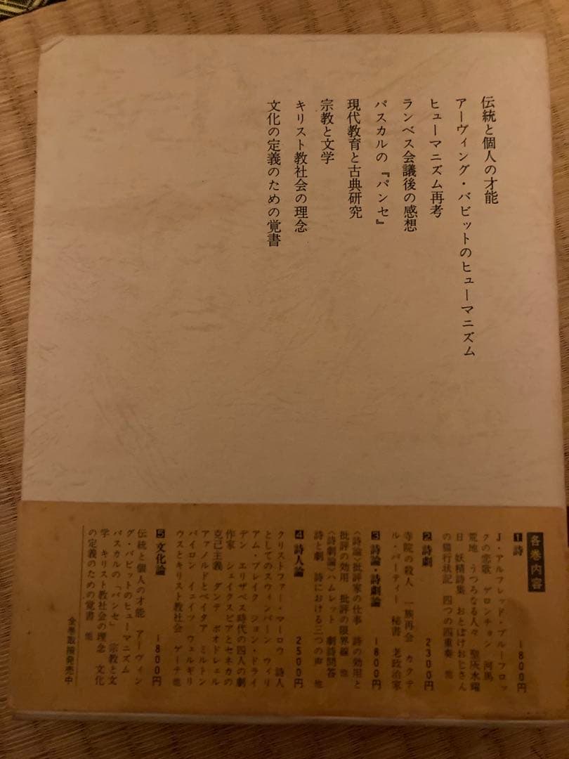 T S エリオット全集 全5巻 荒地