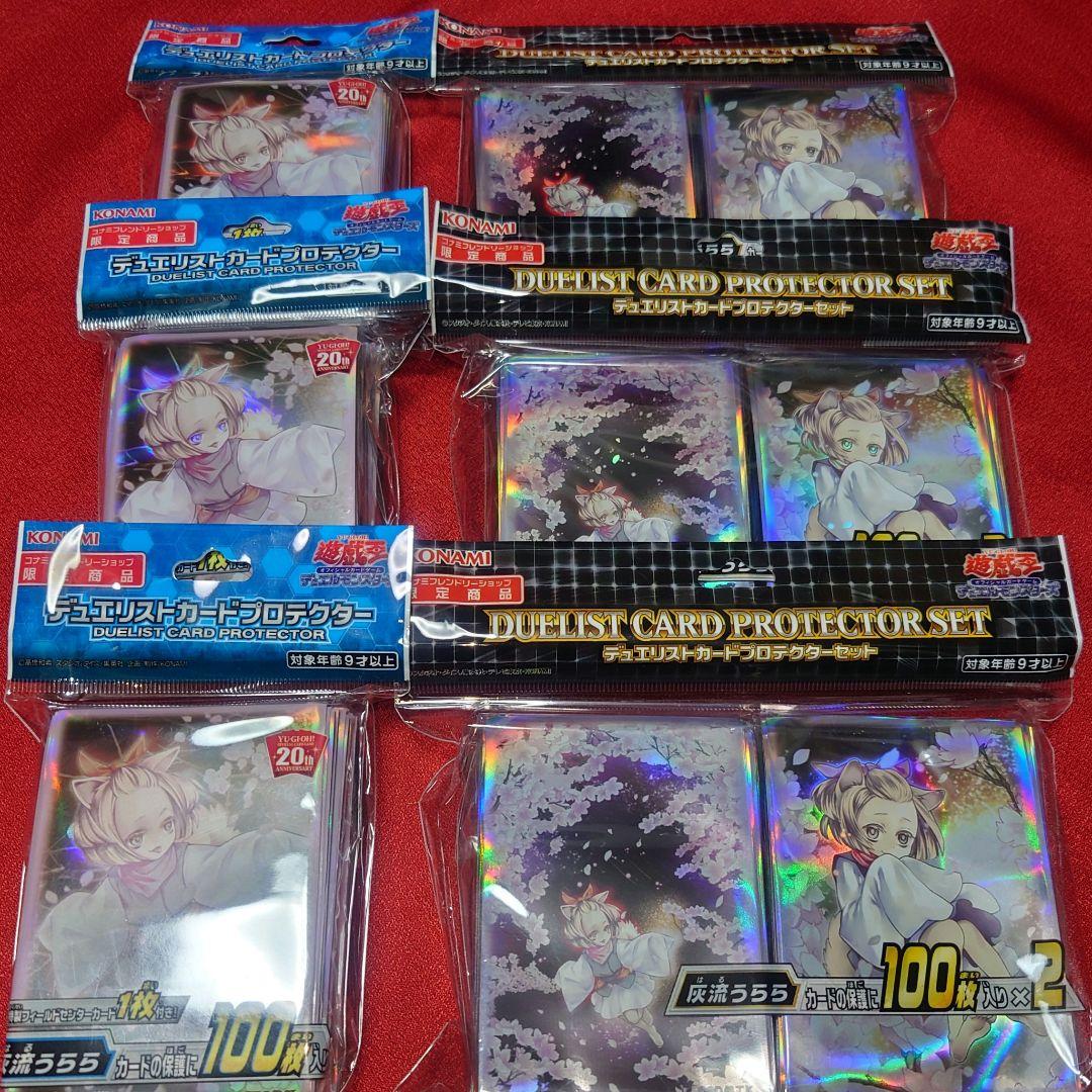 未開封　遊戯王　デュエリストカードプロテクター　公式スリーブ　灰流うらら　セット