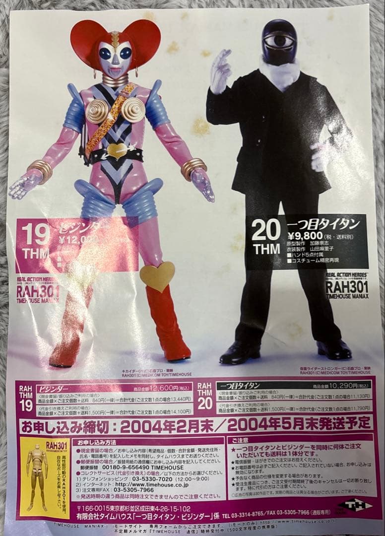 ト*ー様 宇宙刑事シャリバン RHM タイムハウス