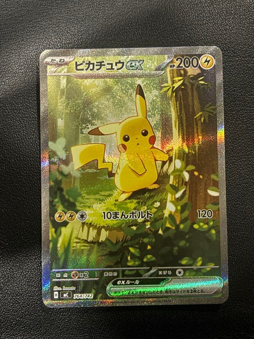 ポケモンカード ピカチュウex SAR スタートデッキ100