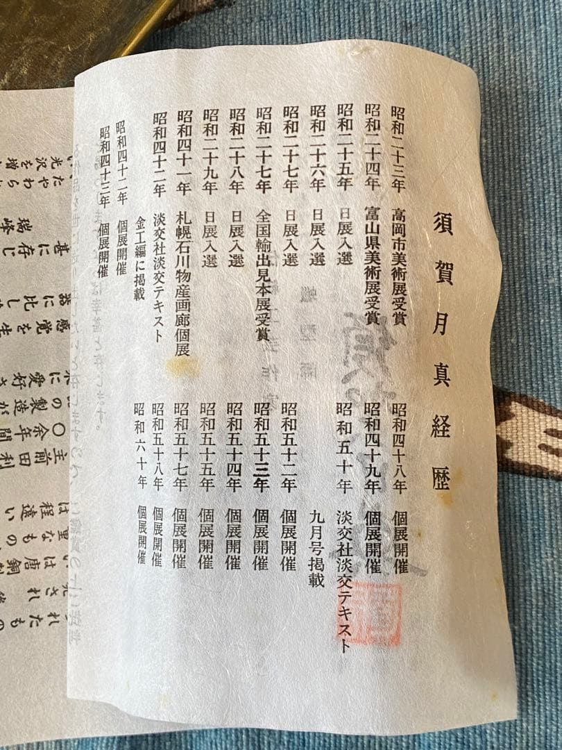 鶴 筆皿　鋳銅　月真作 未使用品　名入り記念品