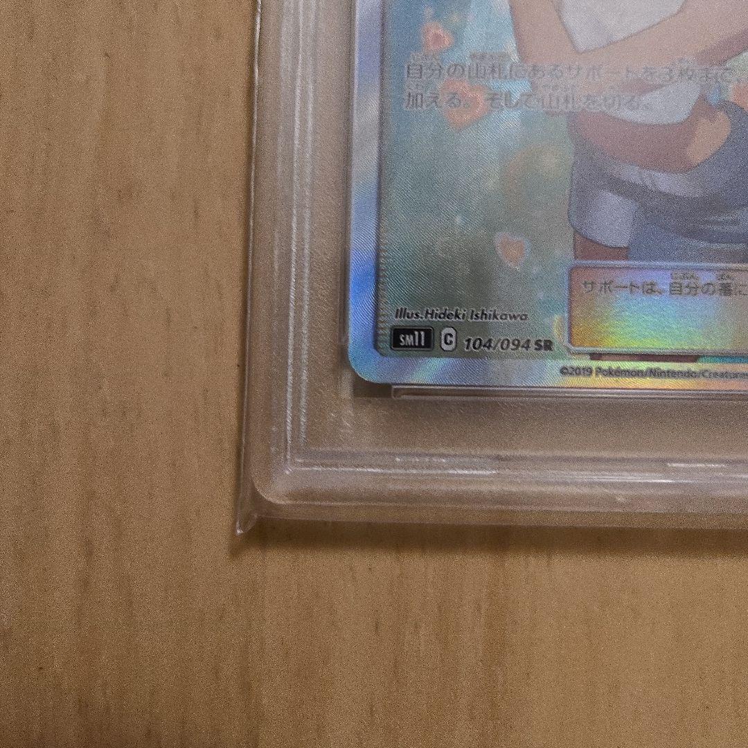 【PSA10】カスミのおねがい SR SM11 ミラクルツイン