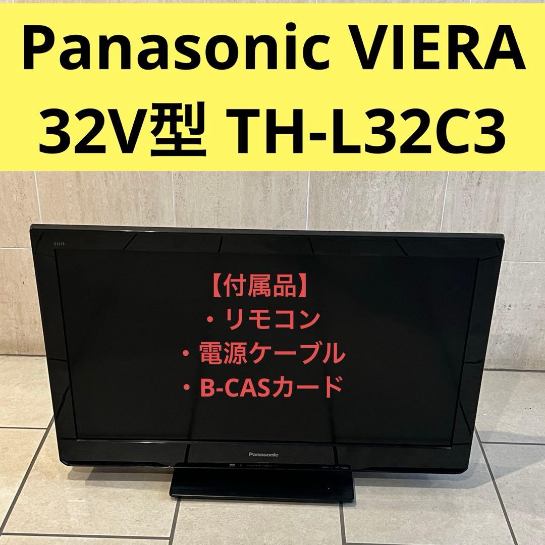 【即日発送可】TH-L32C3 VIERA 32V型パナソニック 液晶テレビ