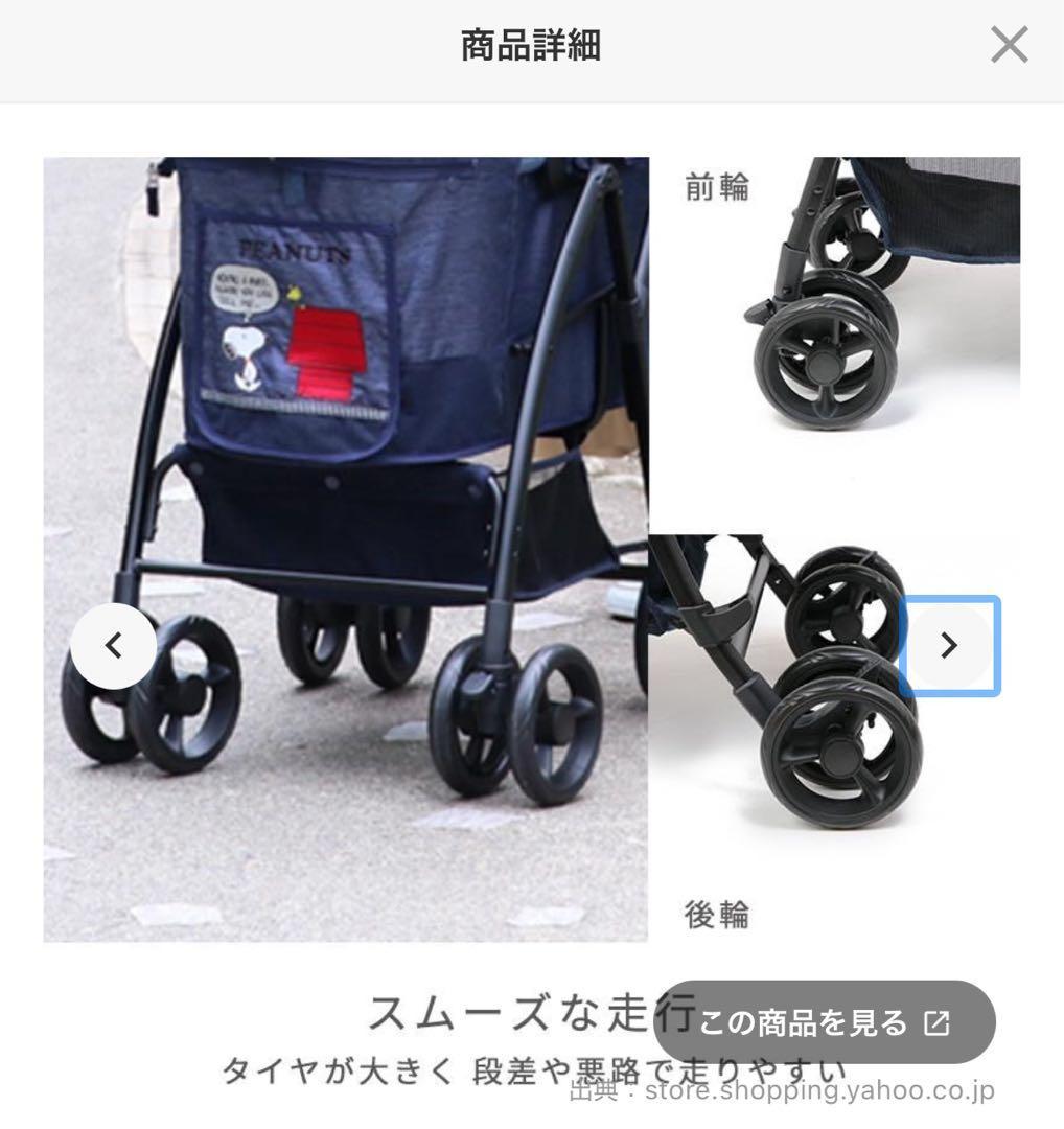 ペットパラダイス　スヌーピー ペットカート　中古