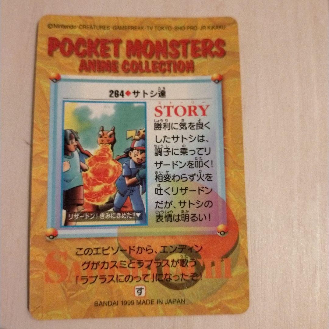ポケットモンスター ポケモンカード カードダス アニメコレクション サトシ達