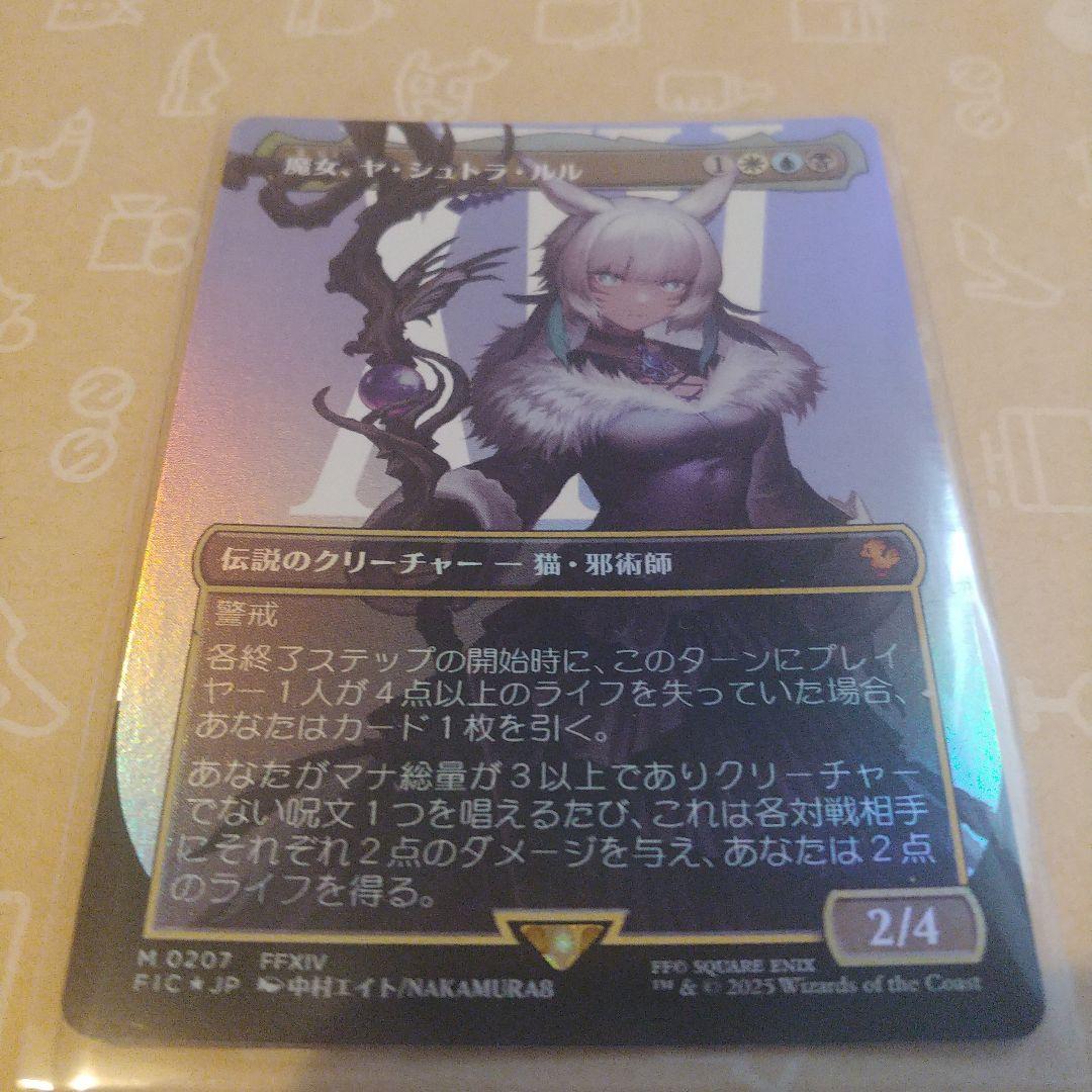 MTG 魔女、ヤ・シュトラ・ルル ボーダーレス foil　28日限定