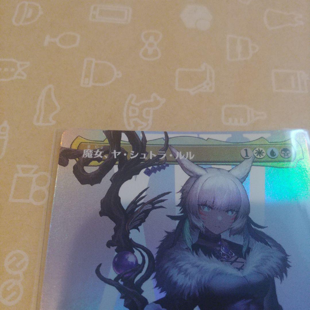 MTG 魔女、ヤ・シュトラ・ルル ボーダーレス foil　28日限定