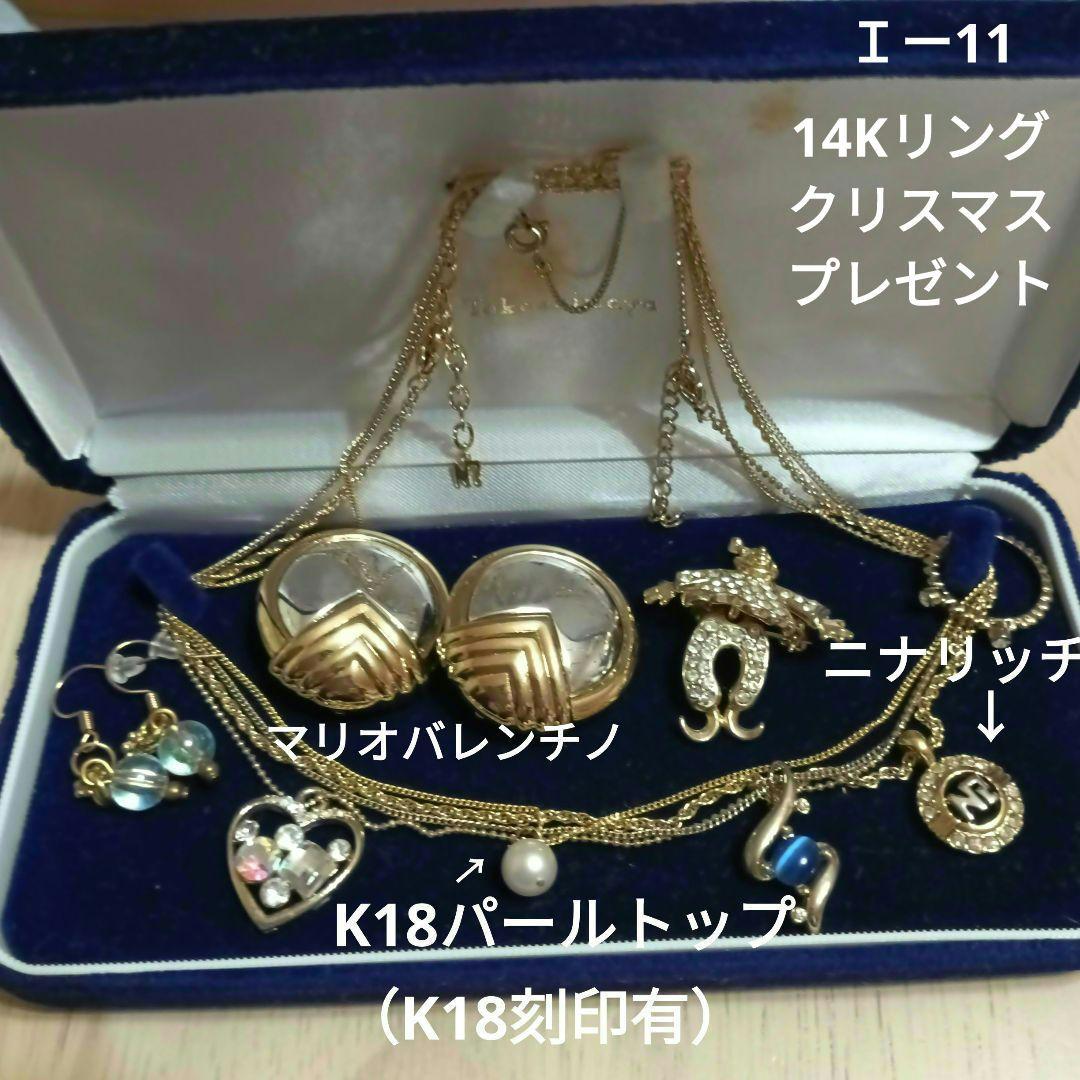 遺品生前整理アクセサリーK18パール、ニナリッチ、バレンチノ、リングプレゼント