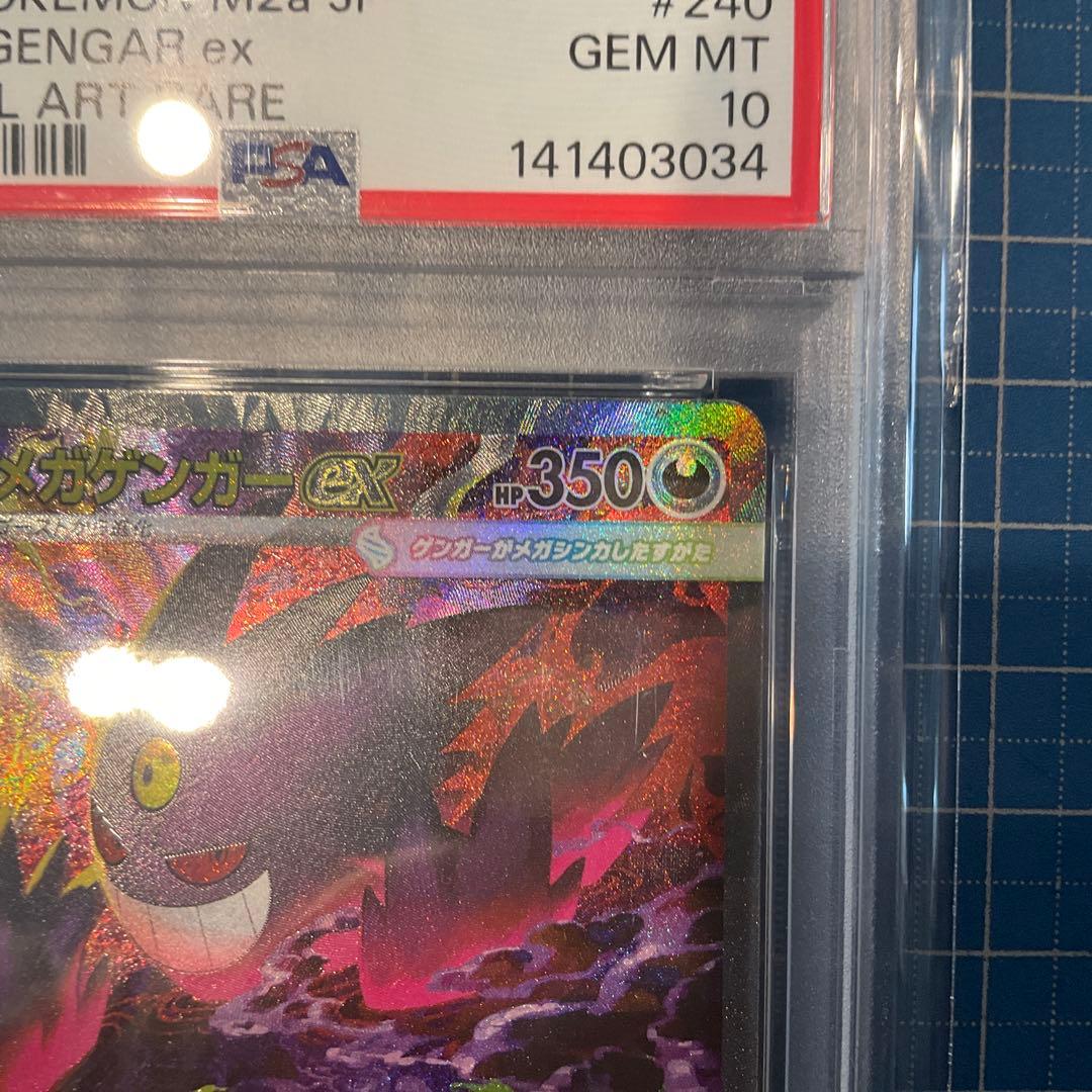 ポケモンカード メガドリーム　メガゲンガー SAR PSA10