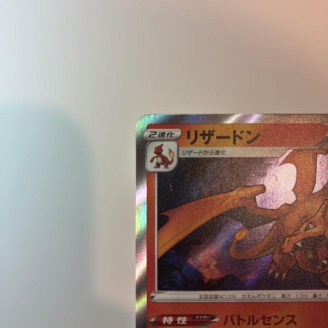 【美品】リザードン　SR加工エラー品　ポケモンカード