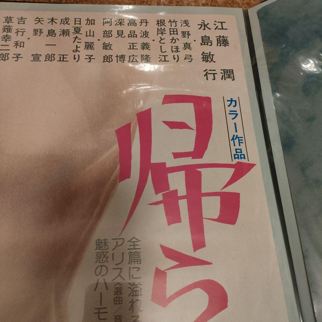 帰らざる日々 B2映画ポスター