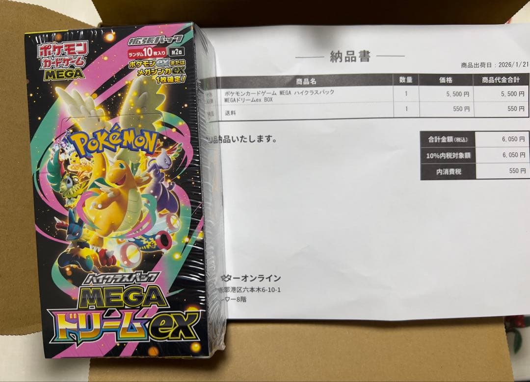 ポケモンカードMEGAドリームEXシュリンク付き