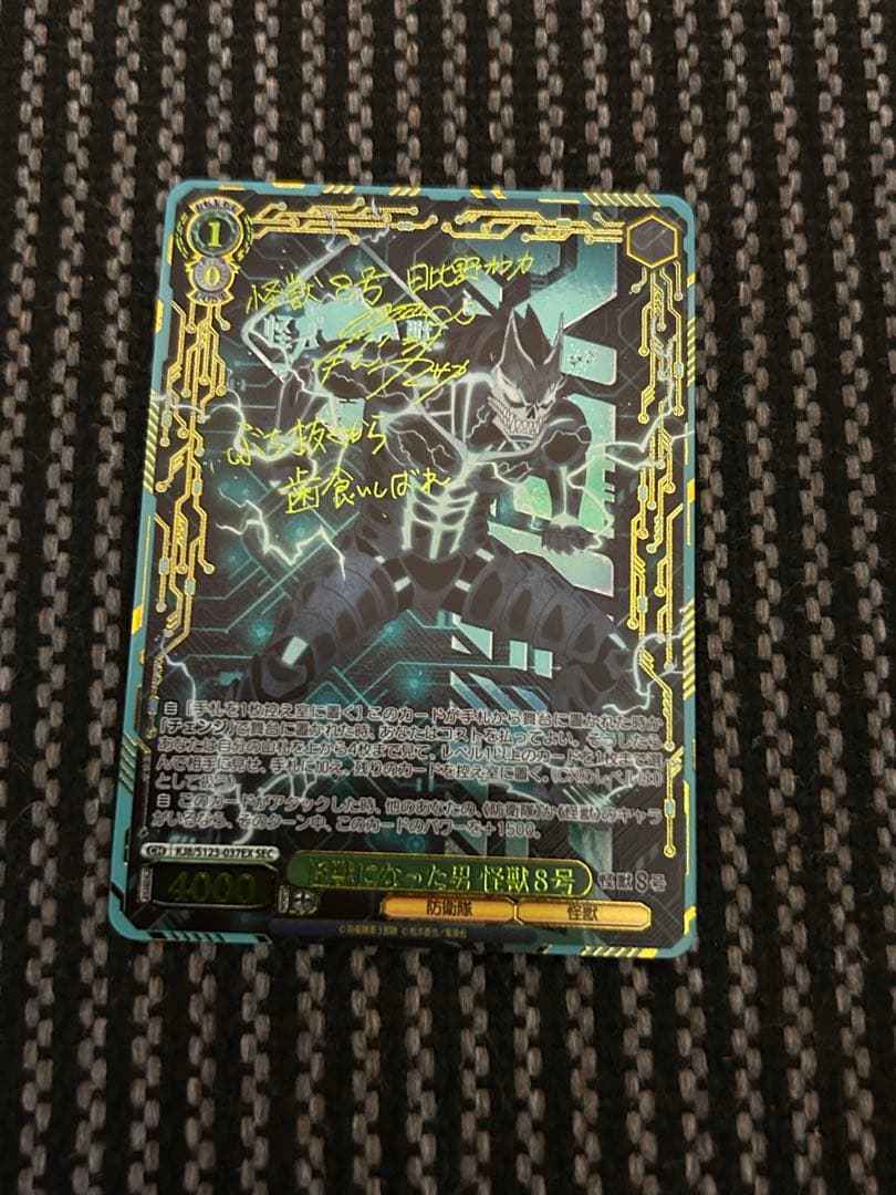 ヴァイスシュヴァルツ 怪獣になった男 怪獣8号 SEC サイン