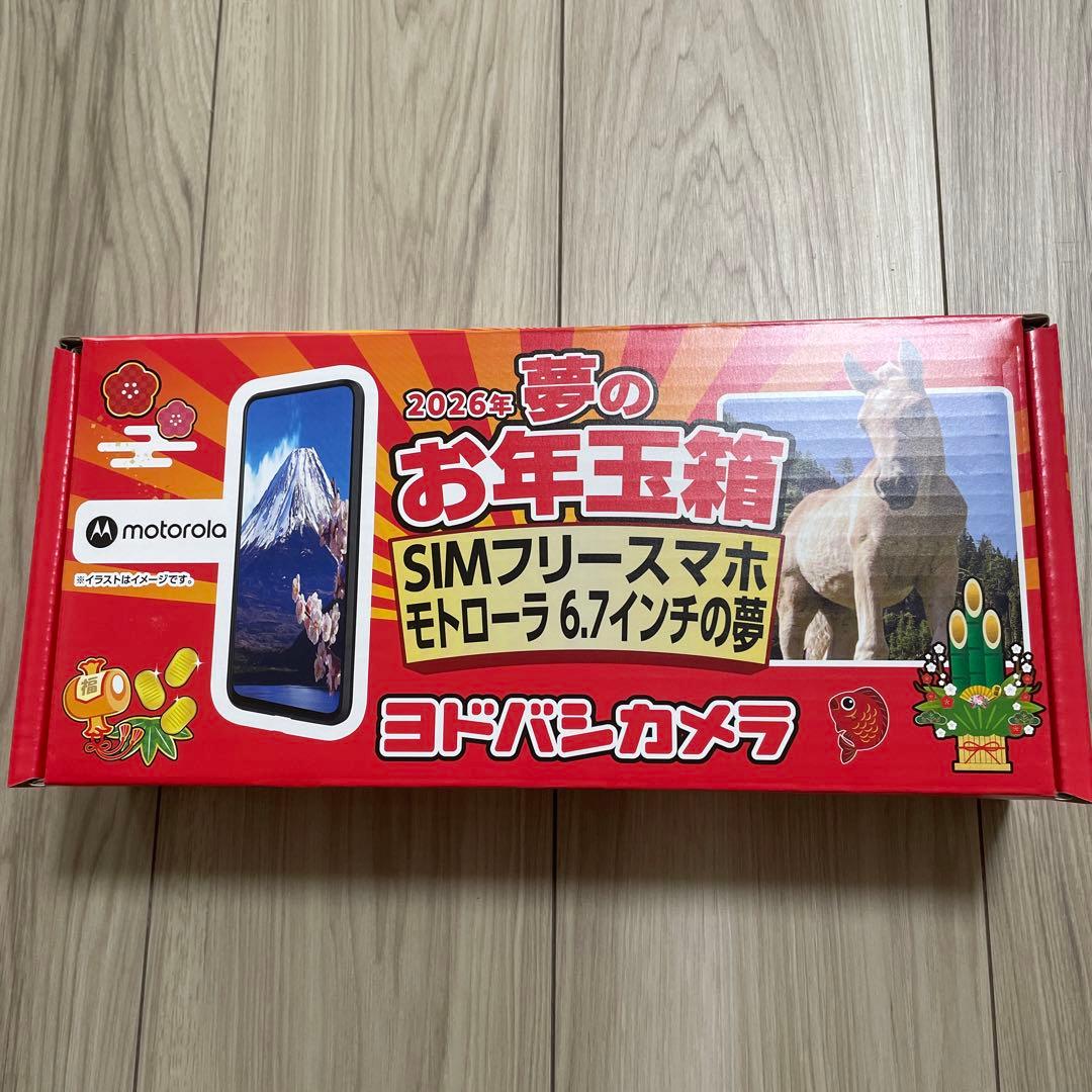 ヨドバシ 2026年夢のお年玉箱 SIMフリースマホ モトローラ6.7インチの夢