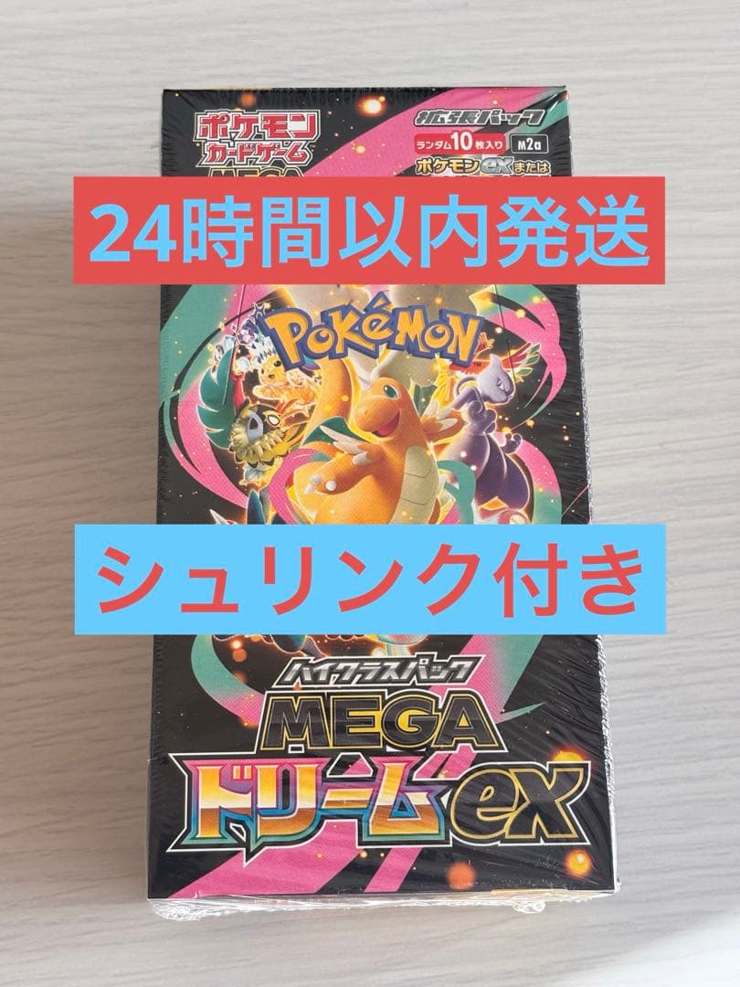 ポケモンカードゲーム MEGA ドリームEX シュリンク付き　1BOX