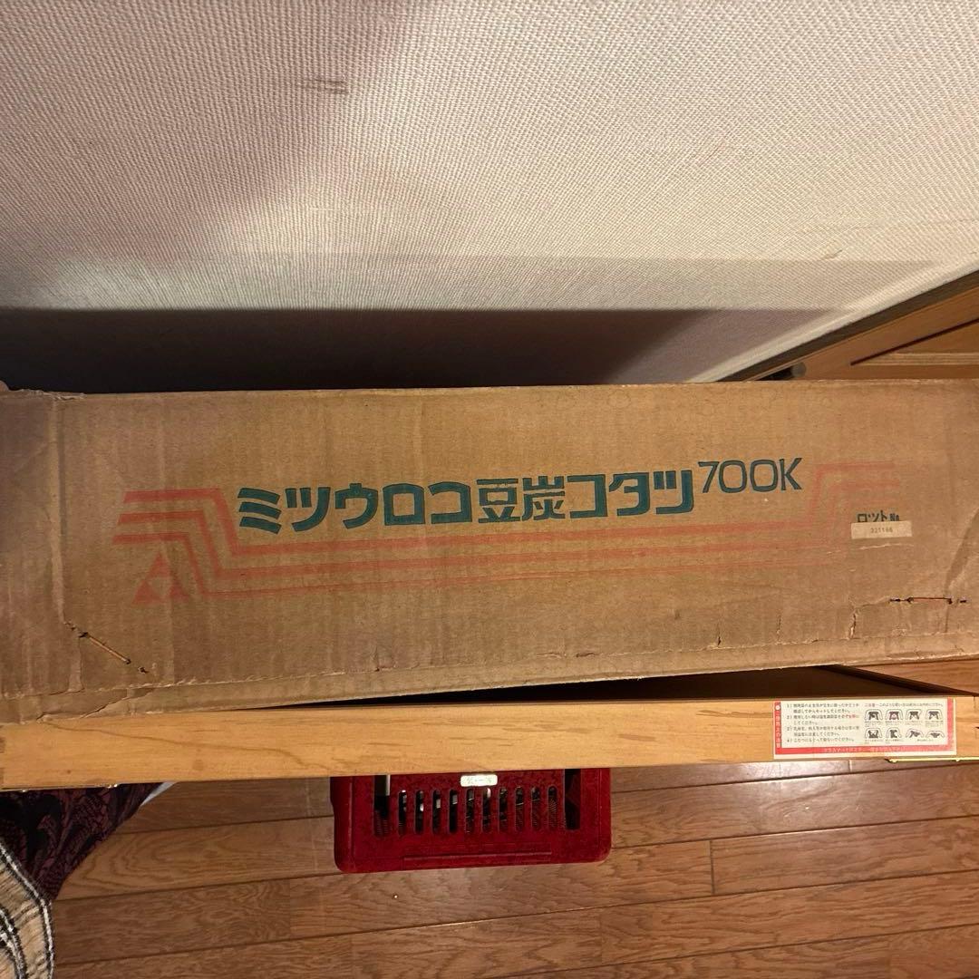 ミツウロコ 木製豆炭こたつ