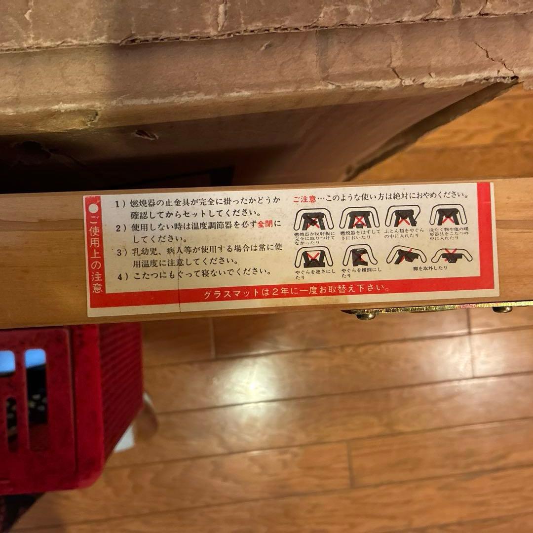 ミツウロコ 木製豆炭こたつ