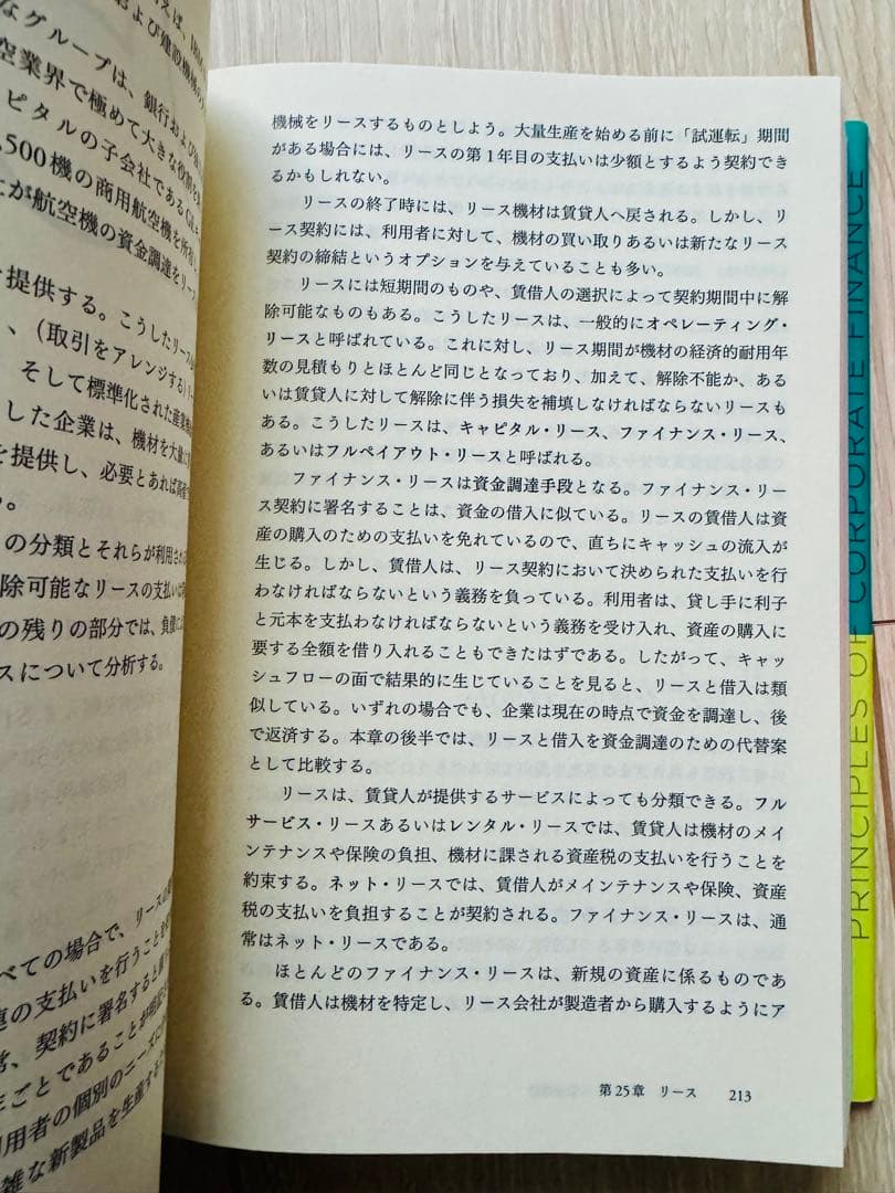 コーポレート・ファイナンス 第10版 上・下セット