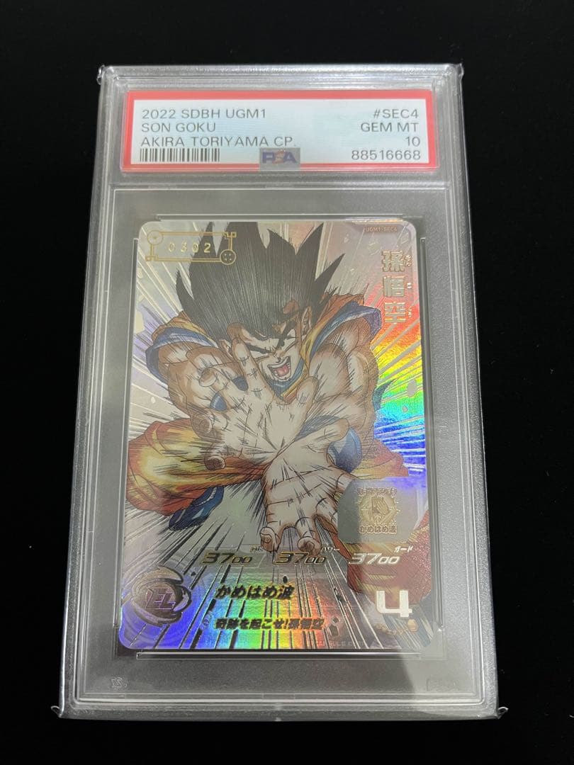 ドラゴンボールヒーローズ　 UGM1-SEC4 孫悟空 シリアル　①