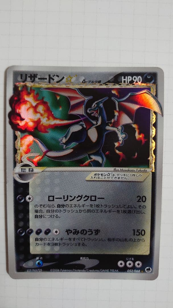 リザードン スター☆　拡張パック　さいはての攻防