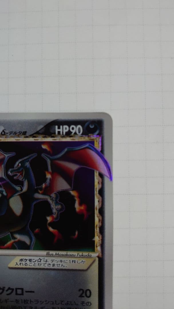 リザードン スター☆　拡張パック　さいはての攻防