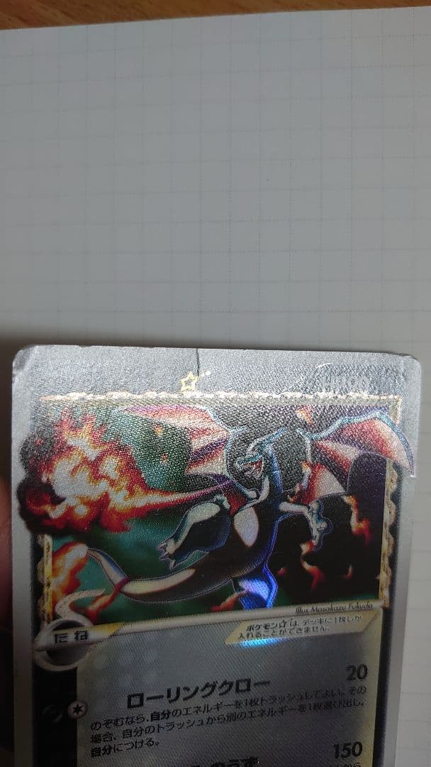 リザードン スター☆　拡張パック　さいはての攻防