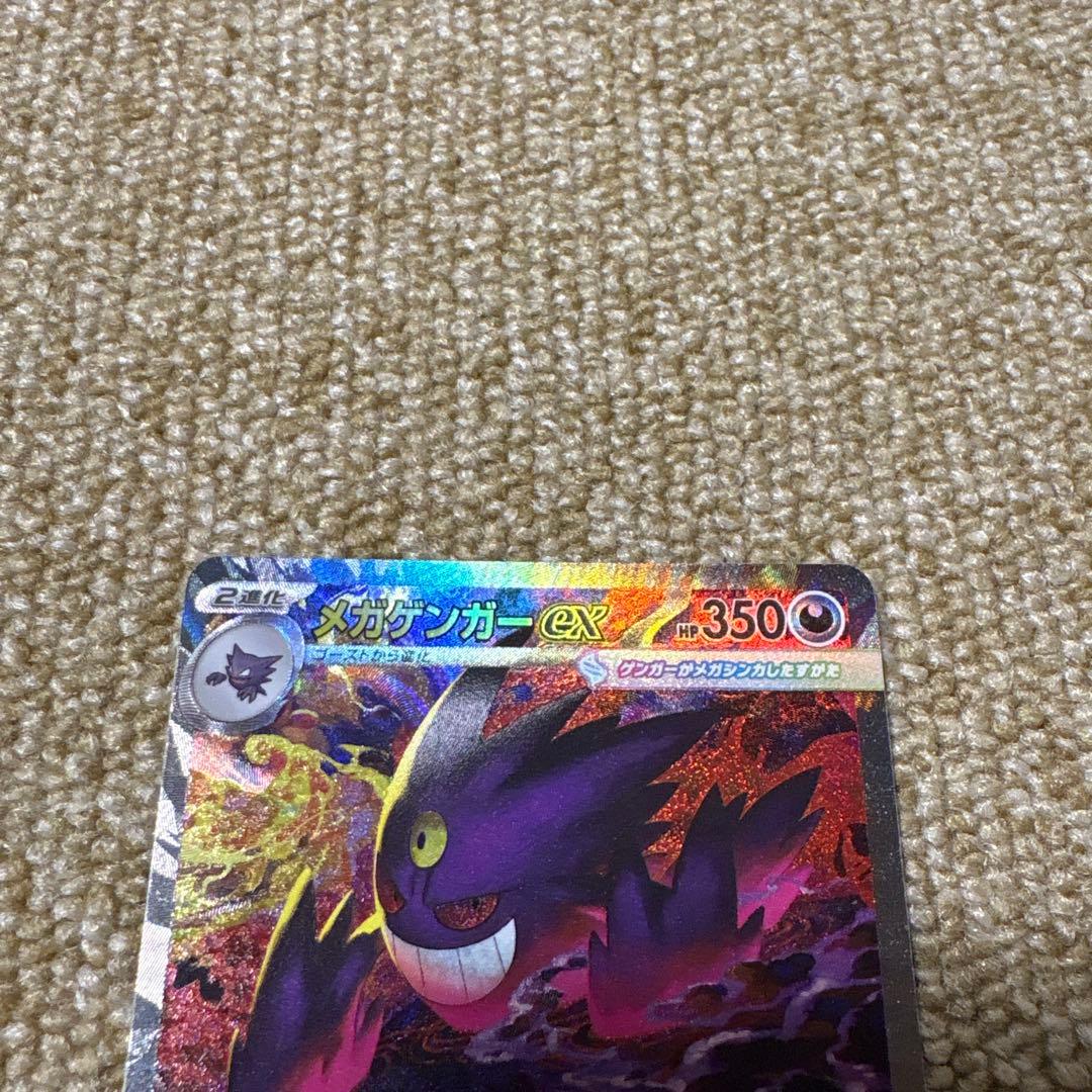 ポケモンカード MEGAドリームex メガゲンガー　SAR