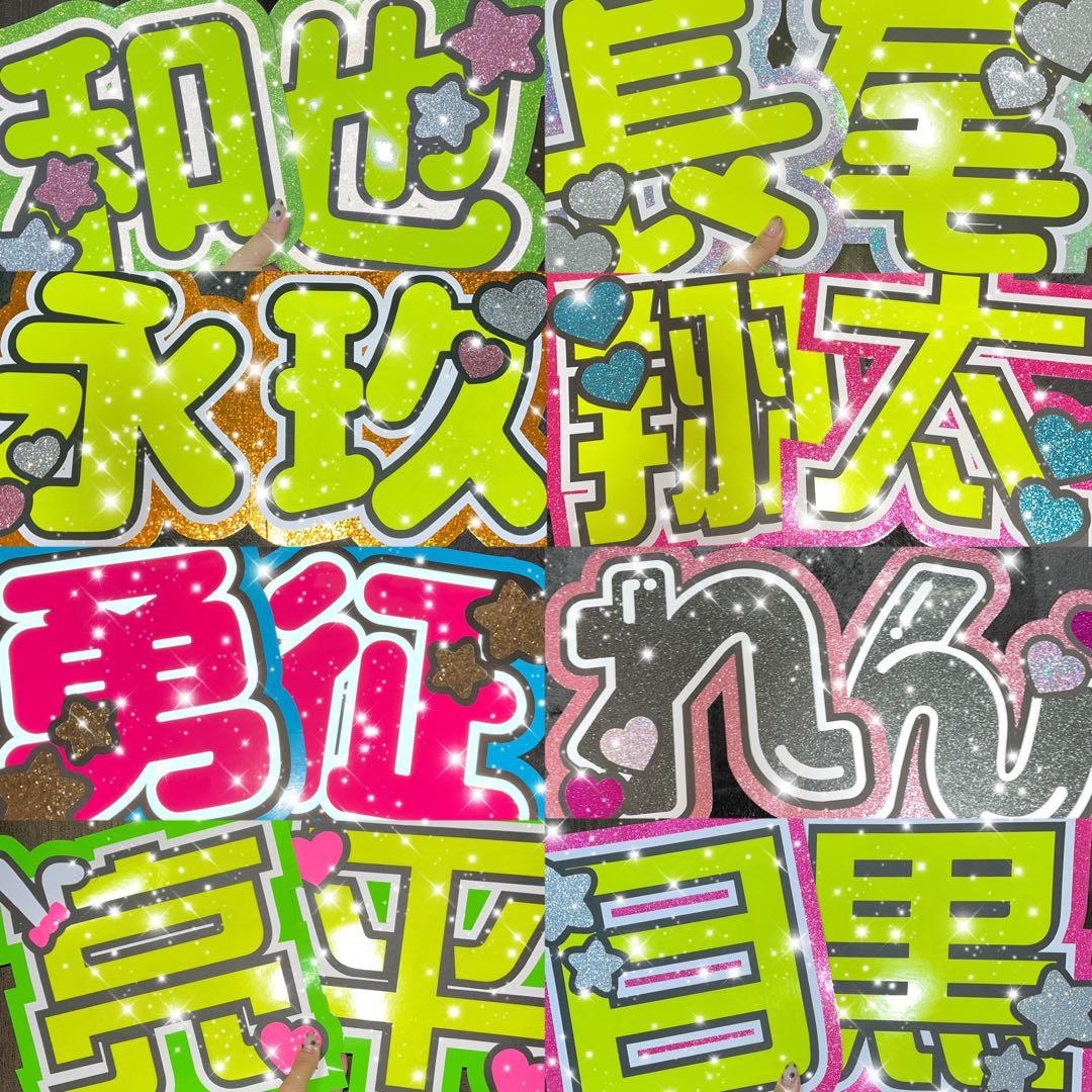 うちわ屋さん　うちわ文字　連結可能　ジャニーズ　韓国など　LDH JO1 INI