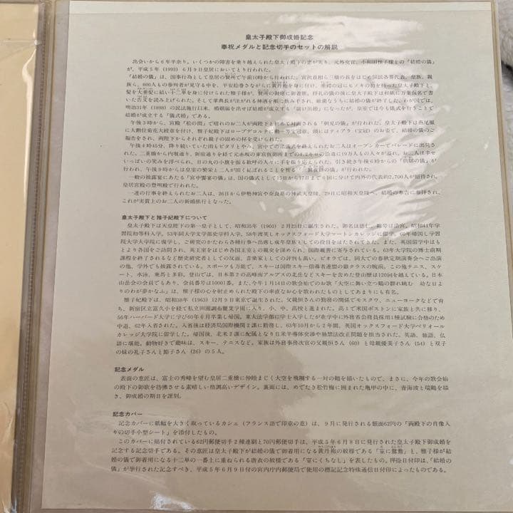 皇太子殿下御成婚記念奉祝メダルセット　認定証付き