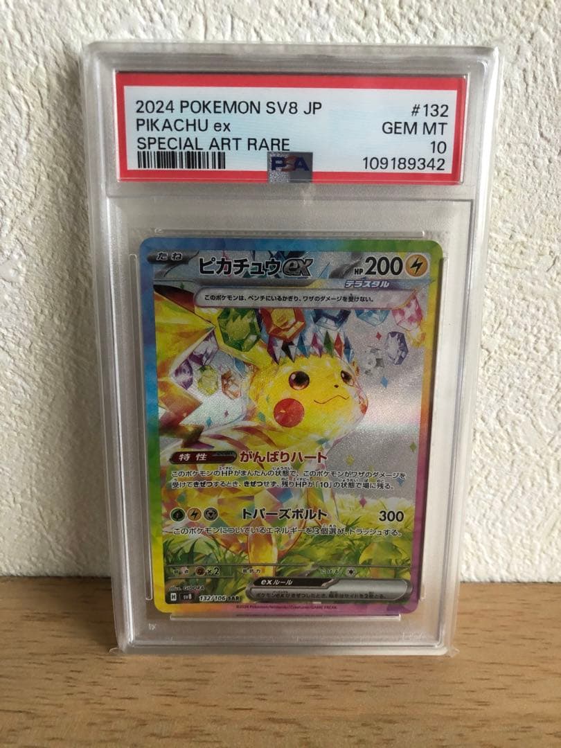 ピカチュウex sar psa10