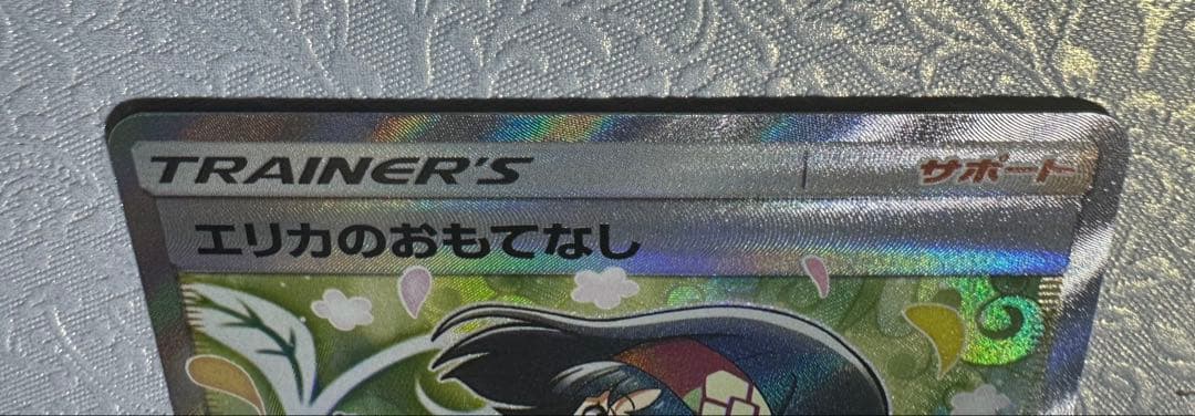 【専用出品】マグネットローダー付 エリカのおもてなし SR